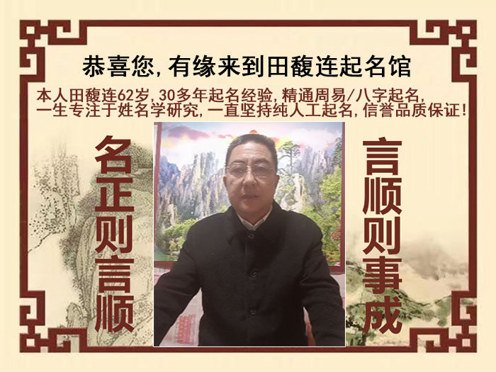 乌海尚名轩田馥连起名