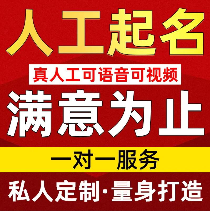  乌海取名/改名 找田老师