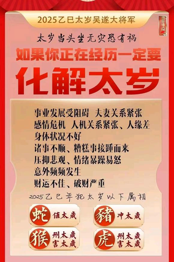  乌海怎么化太岁-化太岁找田大师- 一对一人工解答